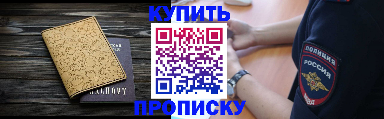 прописка гарантия в Малгобеке