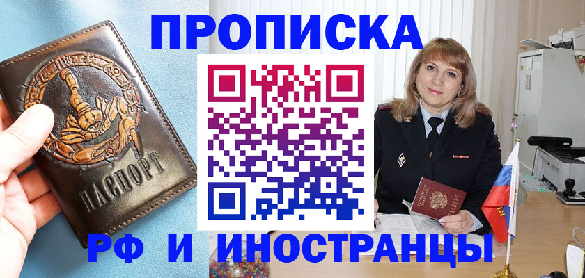 прописка в Малгобеке