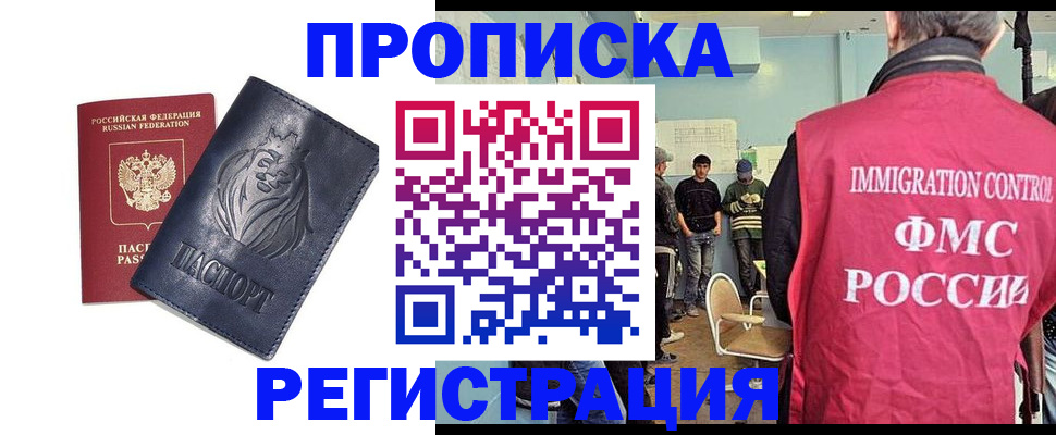 прописка для военкомата в Малгобеке