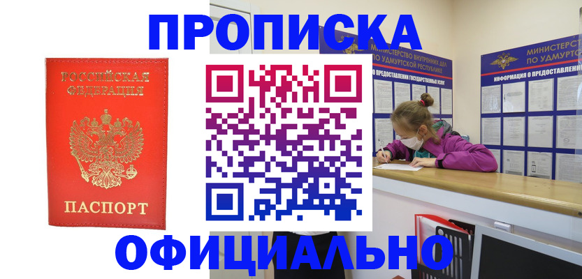 где прописаться в Малгобеке