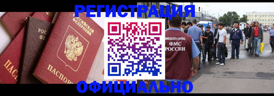 временная прописка в Малгобеке