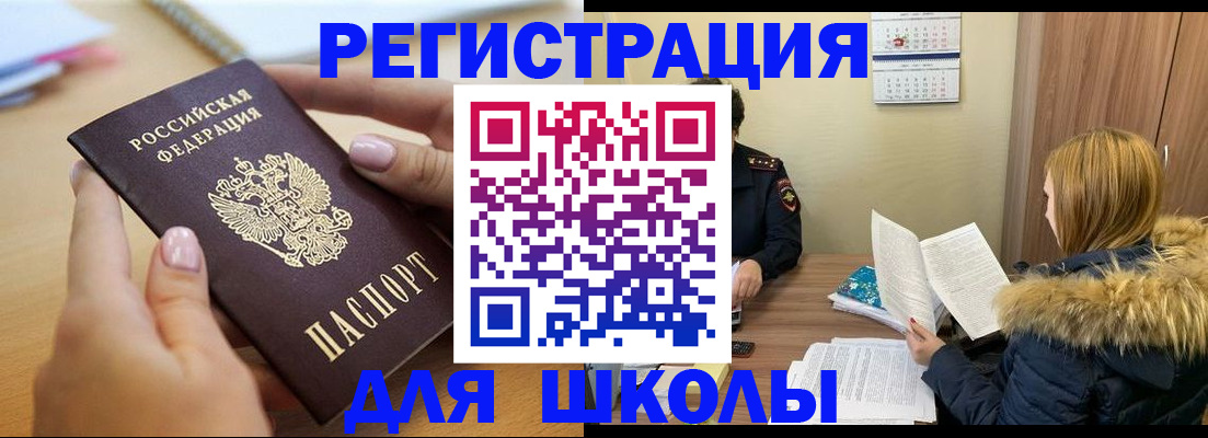 временная регистрация для всех в Малгобеке